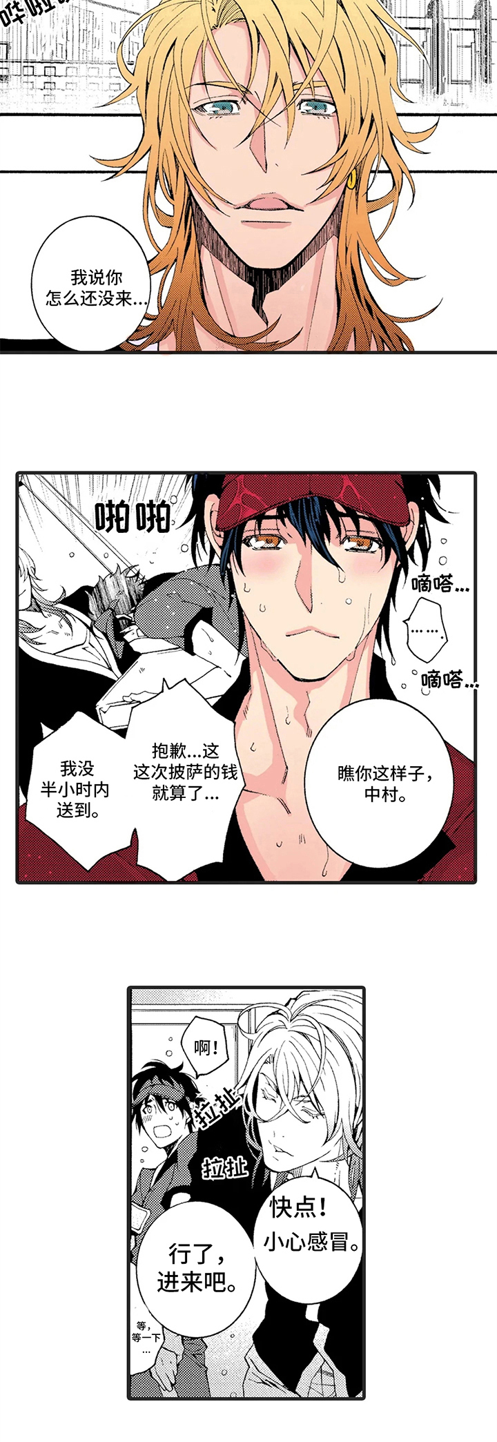 《快递情缘》漫画最新章节第1章：不顺利免费下拉式在线观看章节第【1】张图片