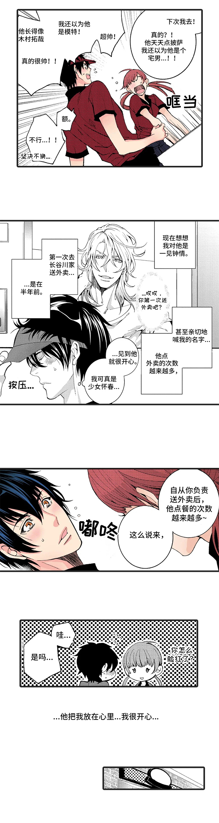 《快递情缘》漫画最新章节第1章：不顺利免费下拉式在线观看章节第【4】张图片