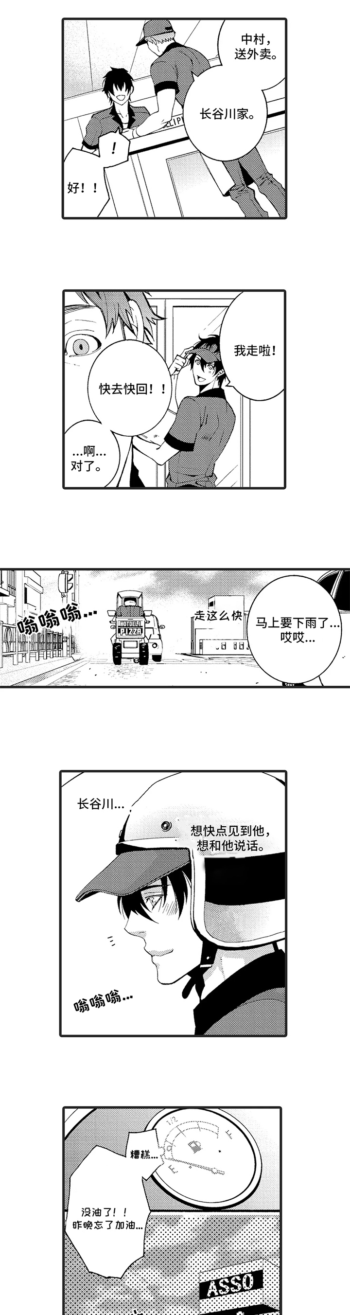 《快递情缘》漫画最新章节第1章：不顺利免费下拉式在线观看章节第【3】张图片