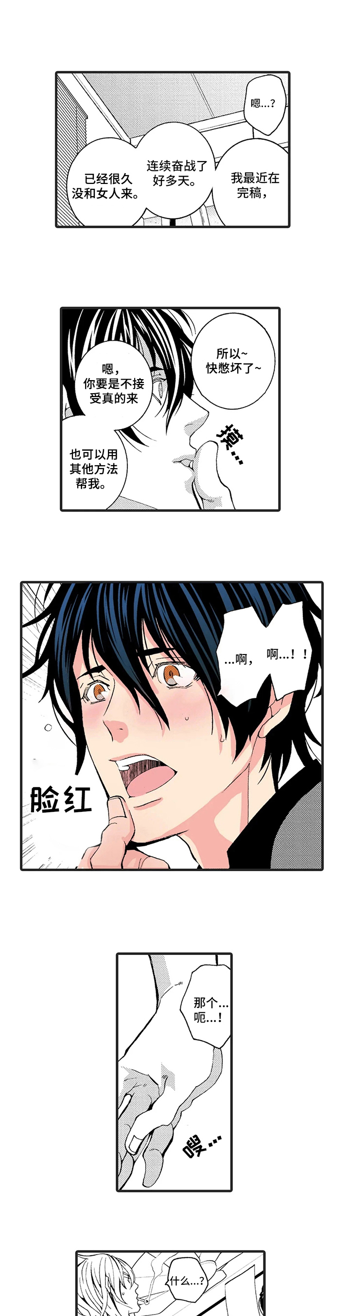 《快递情缘》漫画最新章节第2章：玩笑免费下拉式在线观看章节第【2】张图片