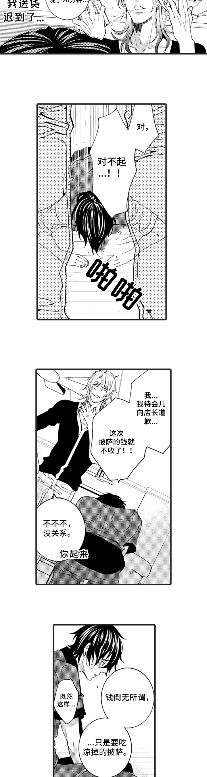 《快递情缘》漫画最新章节第2章：玩笑免费下拉式在线观看章节第【4】张图片