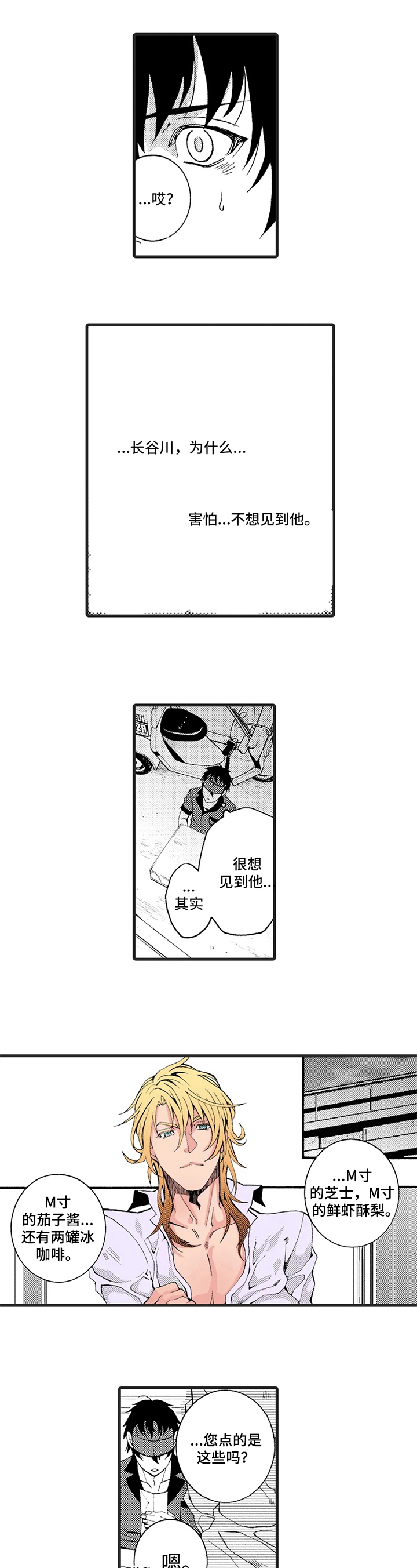 《快递情缘》漫画最新章节第3章：指名免费下拉式在线观看章节第【3】张图片