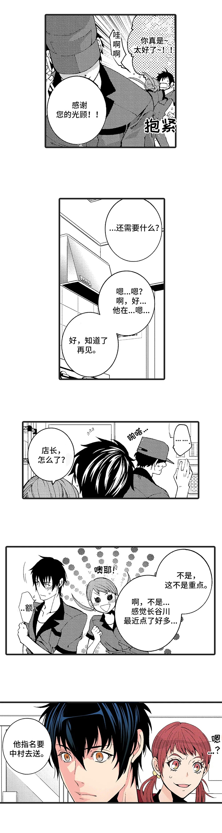 《快递情缘》漫画最新章节第3章：指名免费下拉式在线观看章节第【4】张图片