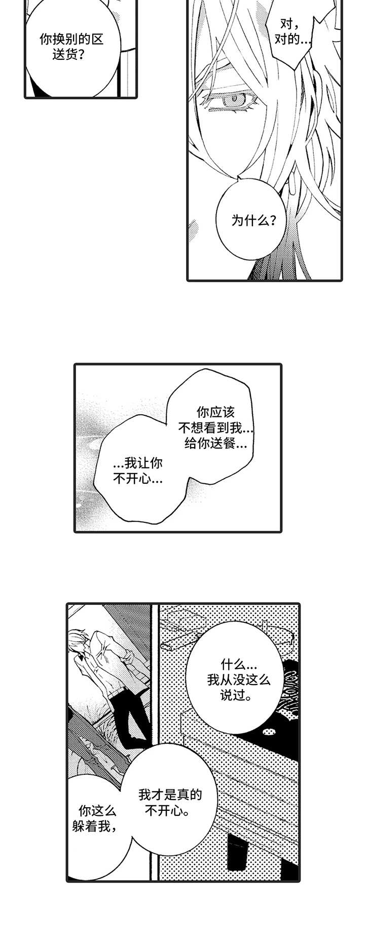 《快递情缘》漫画最新章节第3章：指名免费下拉式在线观看章节第【1】张图片