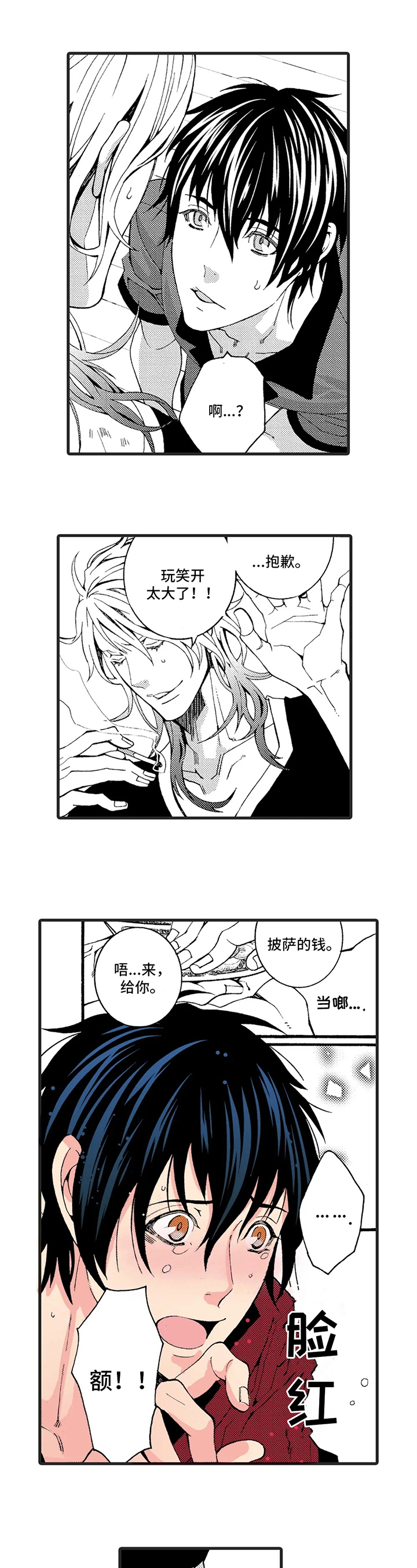 《快递情缘》漫画最新章节第3章：指名免费下拉式在线观看章节第【7】张图片