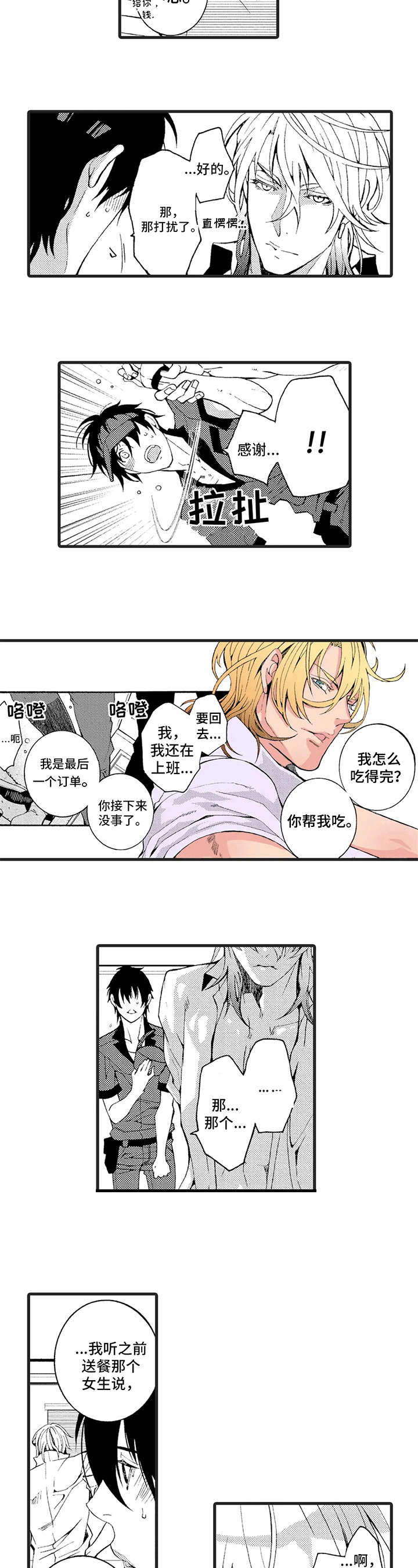 《快递情缘》漫画最新章节第3章：指名免费下拉式在线观看章节第【2】张图片