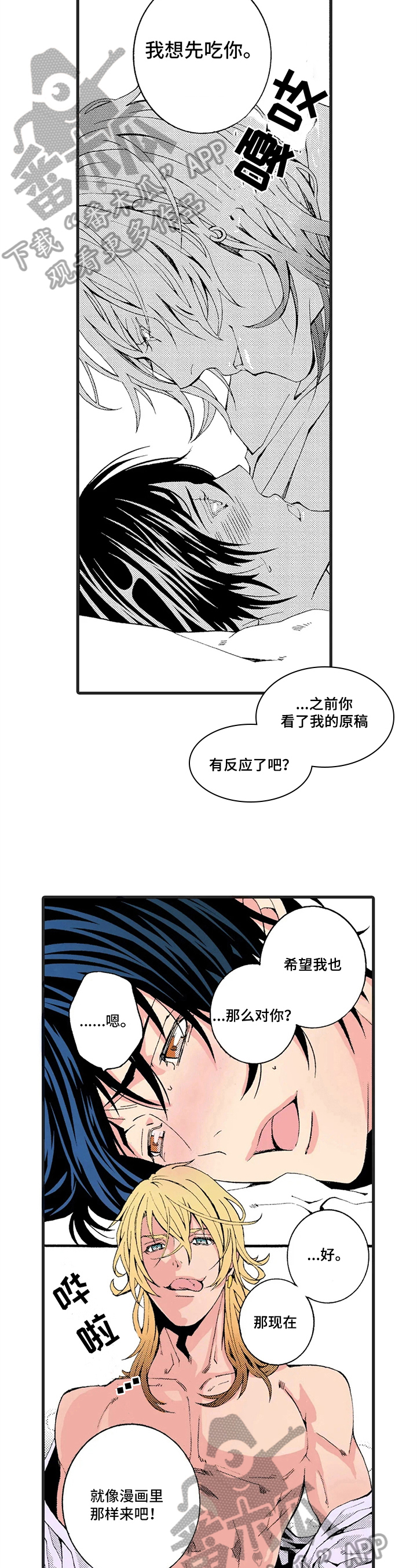 《快递情缘》漫画最新章节第4章：惩罚免费下拉式在线观看章节第【2】张图片