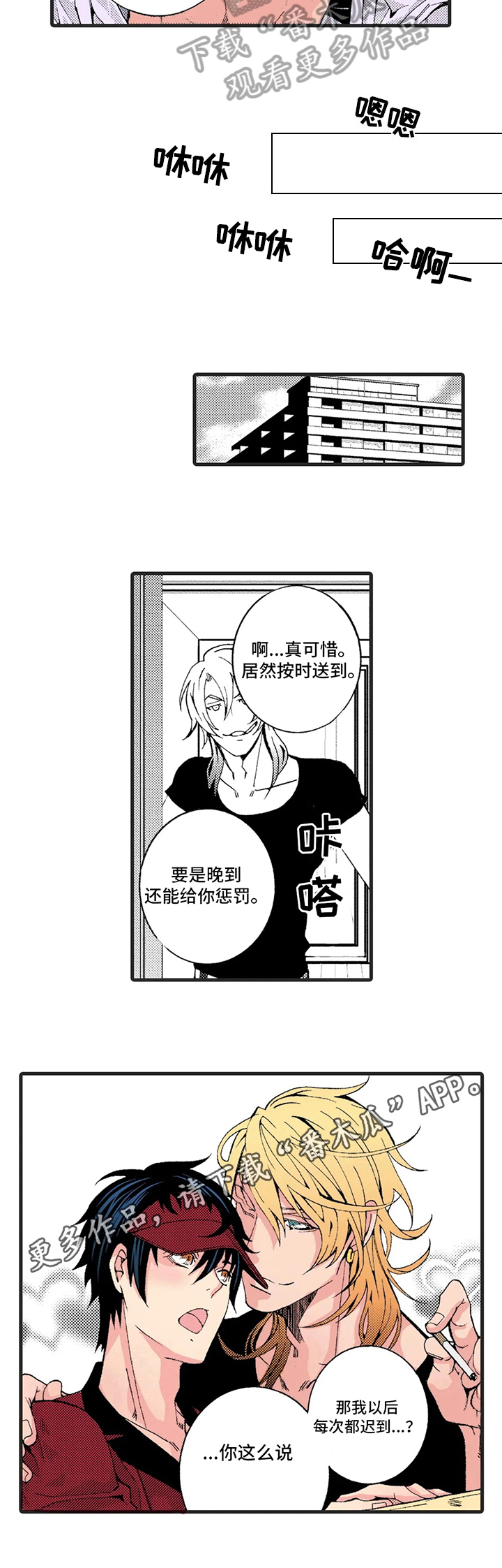 《快递情缘》漫画最新章节第4章：惩罚免费下拉式在线观看章节第【1】张图片