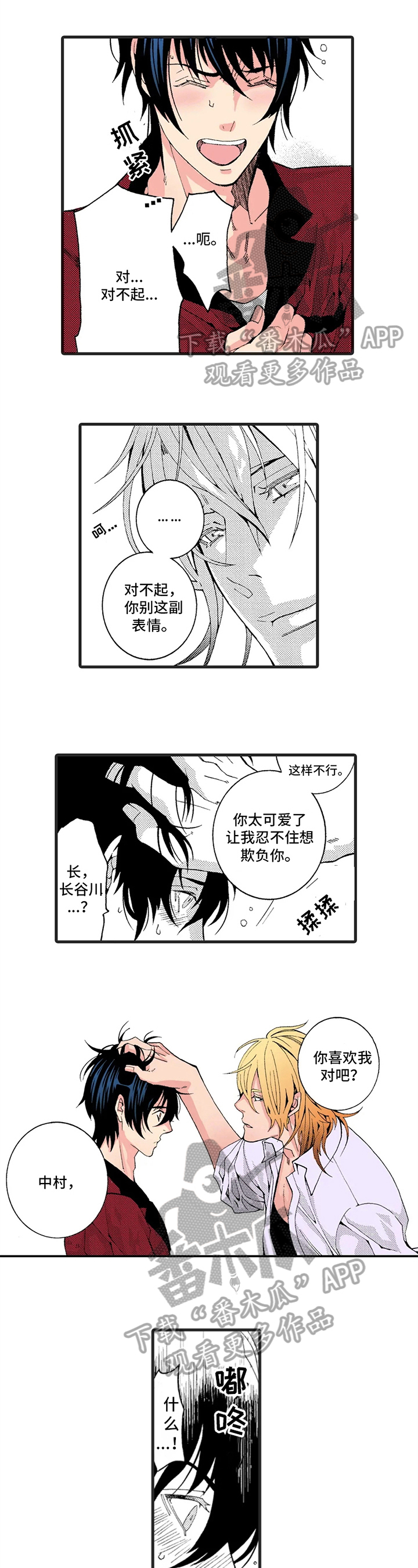 《快递情缘》漫画最新章节第4章：惩罚免费下拉式在线观看章节第【7】张图片