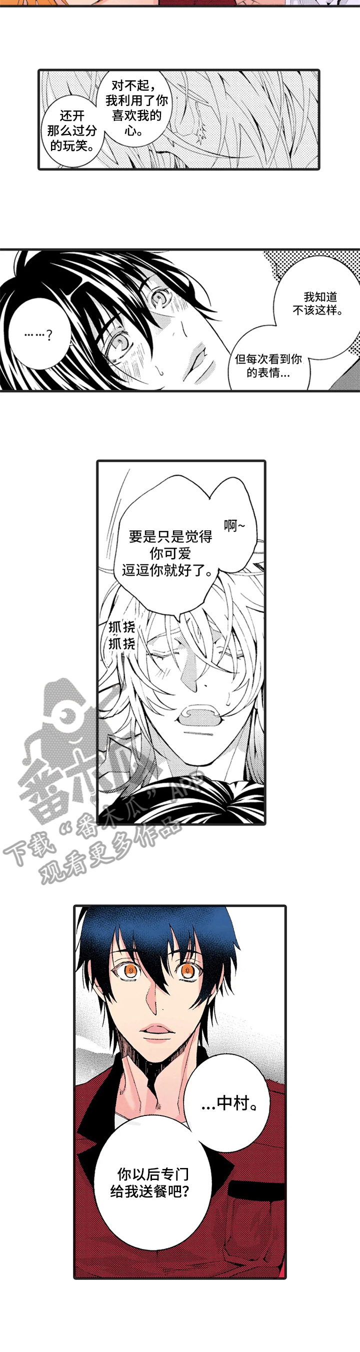 《快递情缘》漫画最新章节第4章：惩罚免费下拉式在线观看章节第【5】张图片