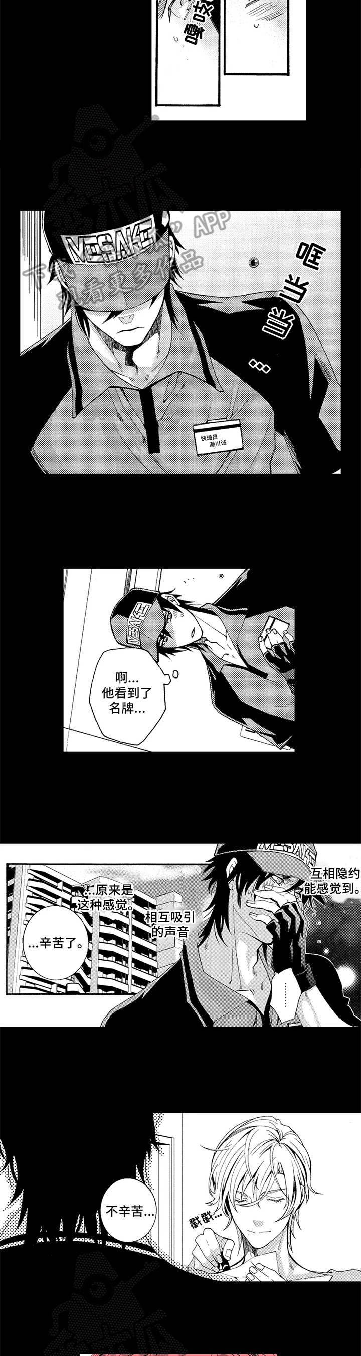 《快递情缘》漫画最新章节第5章：吸引免费下拉式在线观看章节第【4】张图片