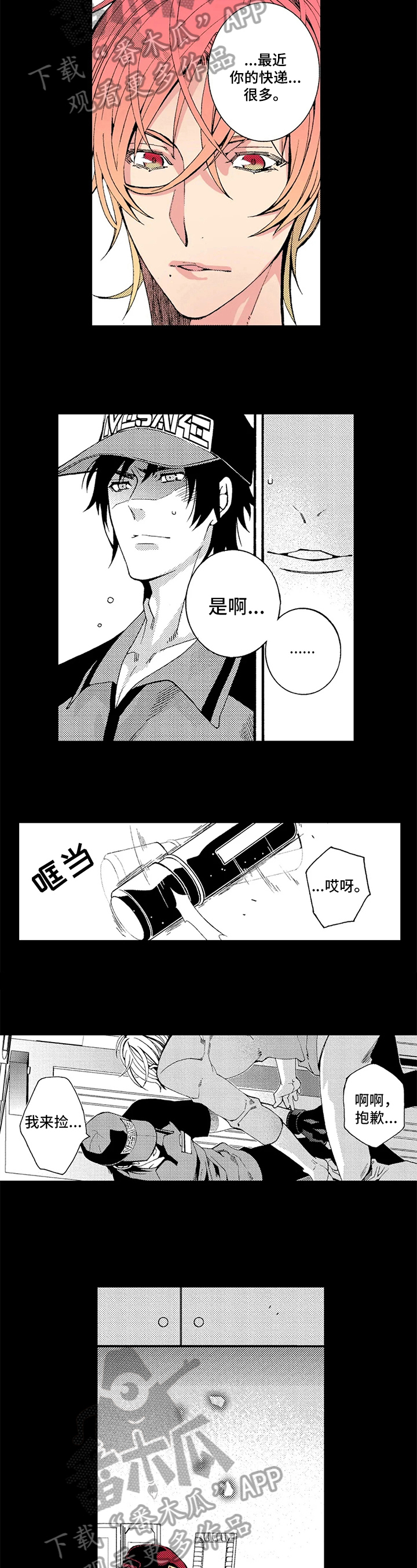 《快递情缘》漫画最新章节第5章：吸引免费下拉式在线观看章节第【3】张图片