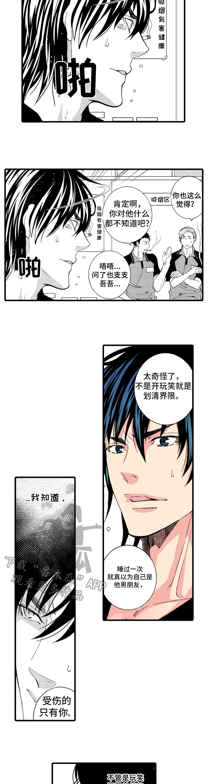 《快递情缘》漫画最新章节第6章：决定免费下拉式在线观看章节第【4】张图片