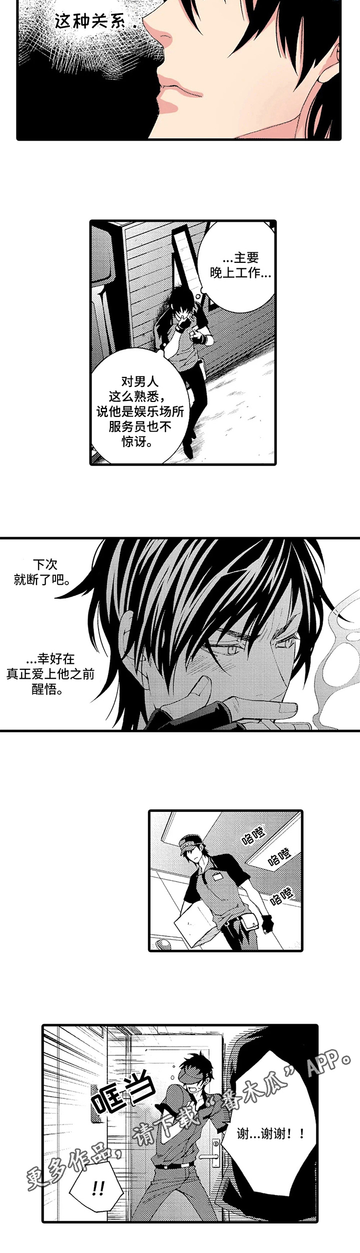 《快递情缘》漫画最新章节第6章：决定免费下拉式在线观看章节第【1】张图片