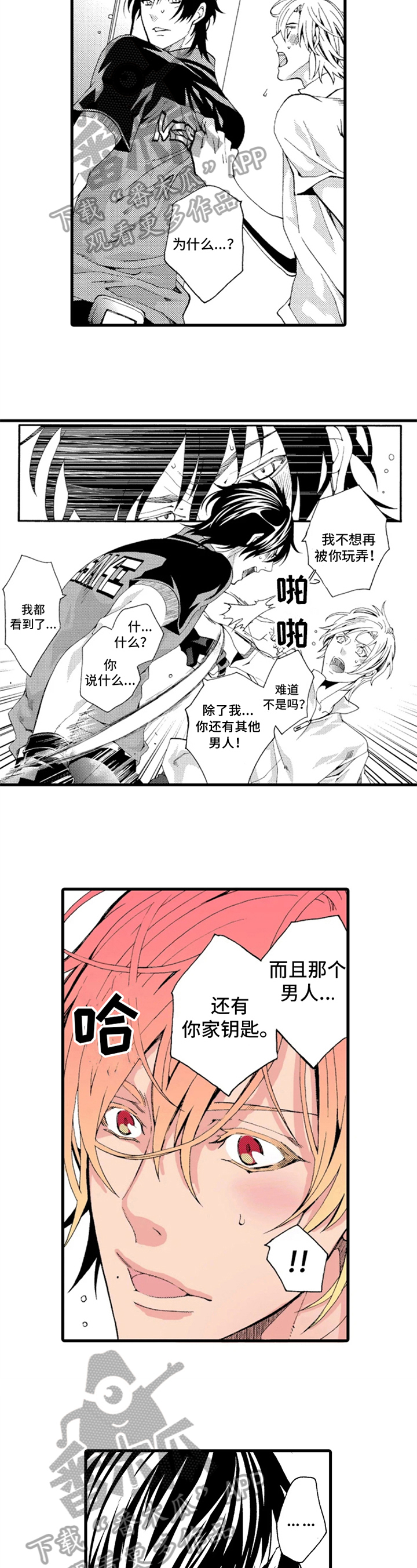 《快递情缘》漫画最新章节第8章：解释免费下拉式在线观看章节第【7】张图片