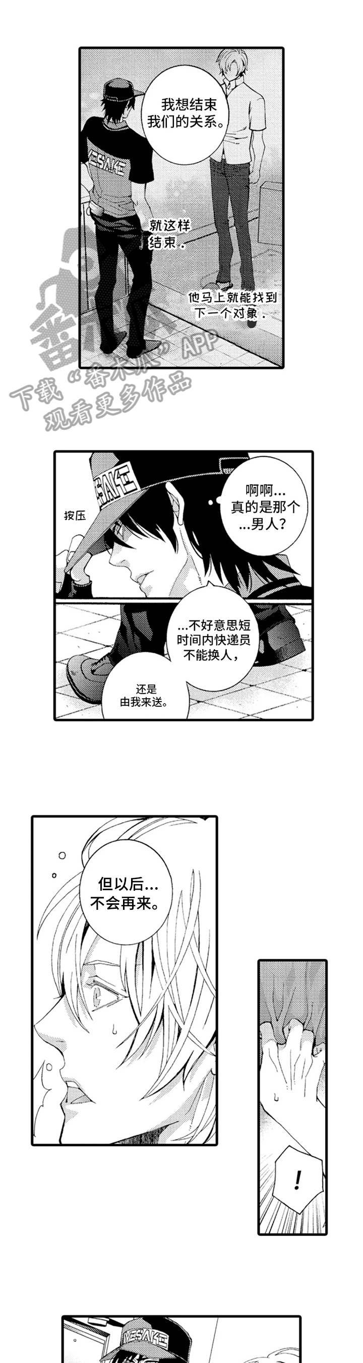 《快递情缘》漫画最新章节第8章：解释免费下拉式在线观看章节第【8】张图片