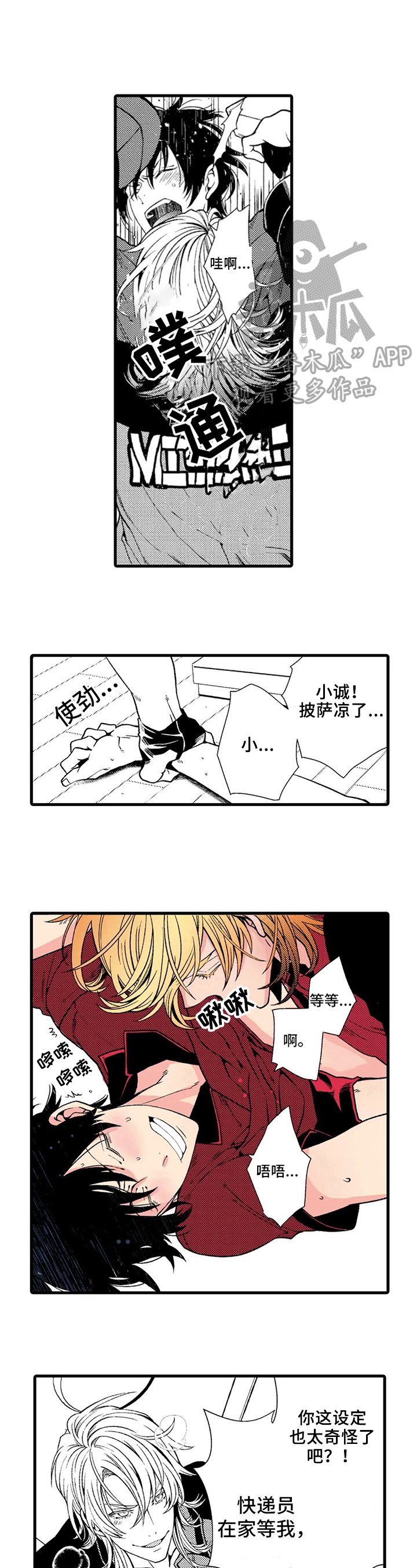 《快递情缘》漫画最新章节第9章：不反感免费下拉式在线观看章节第【3】张图片