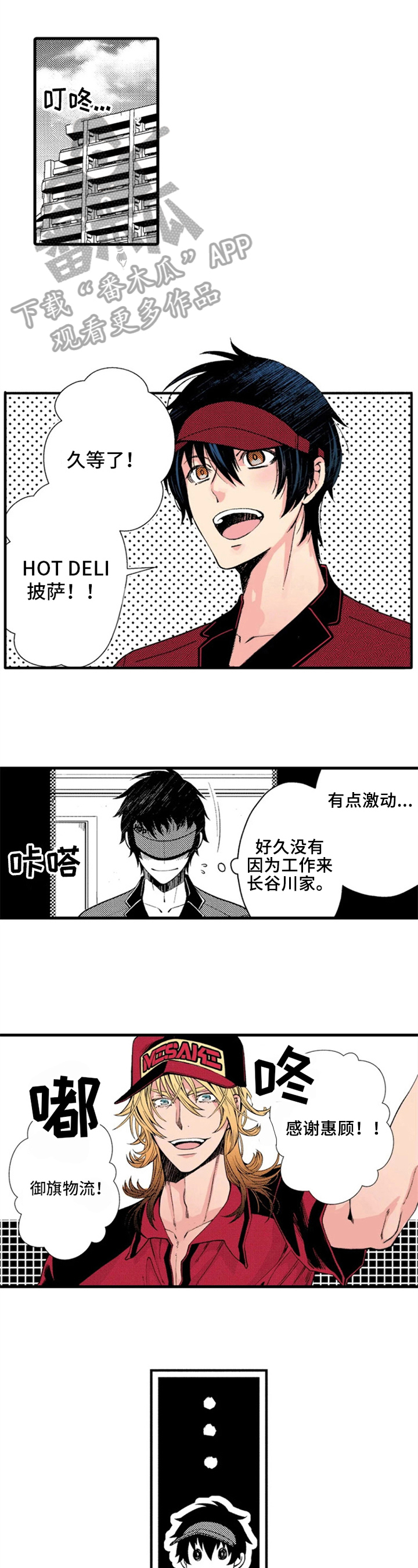 《快递情缘》漫画最新章节第9章：不反感免费下拉式在线观看章节第【6】张图片