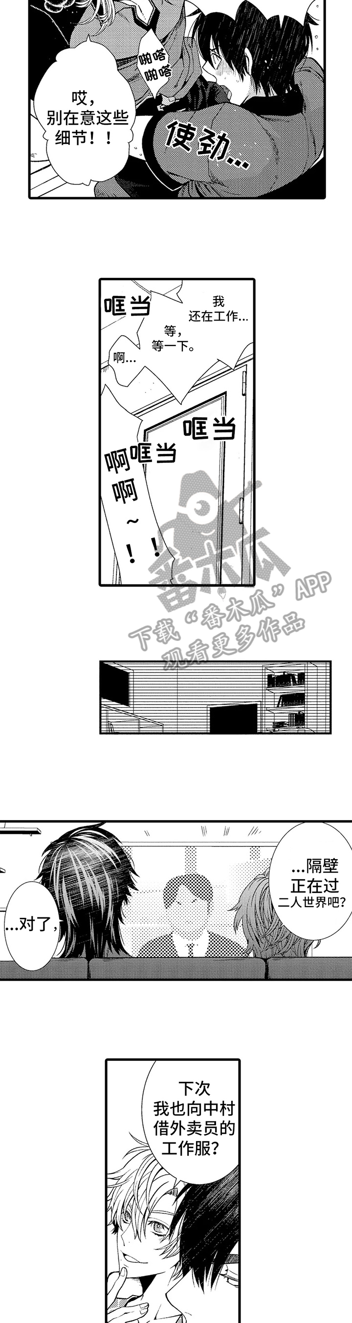 《快递情缘》漫画最新章节第9章：不反感免费下拉式在线观看章节第【2】张图片