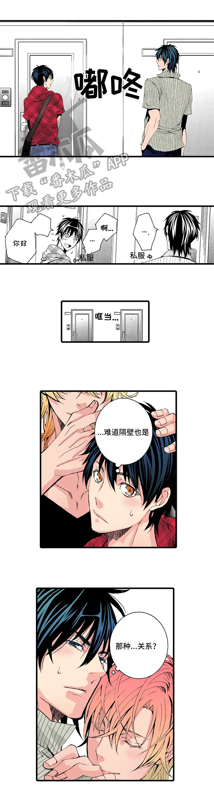 《快递情缘》漫画最新章节第9章：不反感免费下拉式在线观看章节第【7】张图片