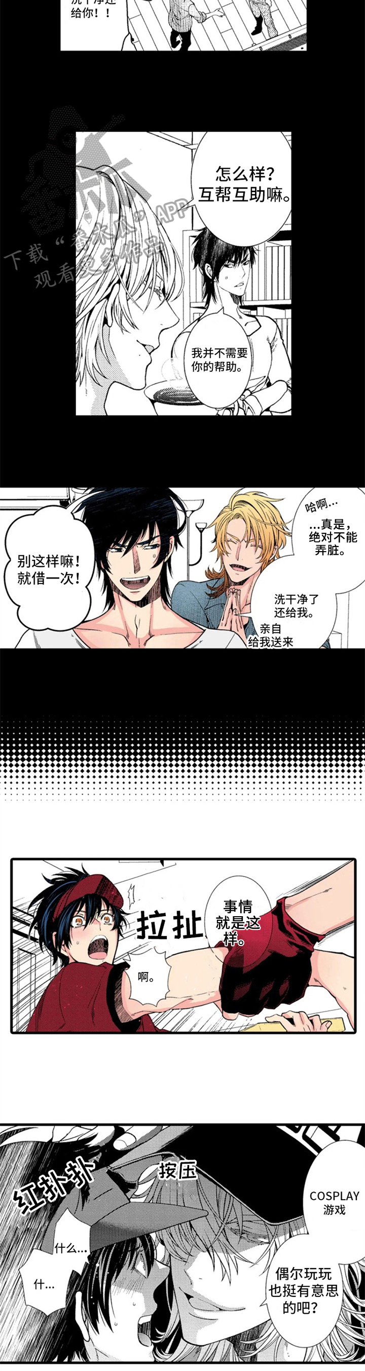 《快递情缘》漫画最新章节第9章：不反感免费下拉式在线观看章节第【4】张图片