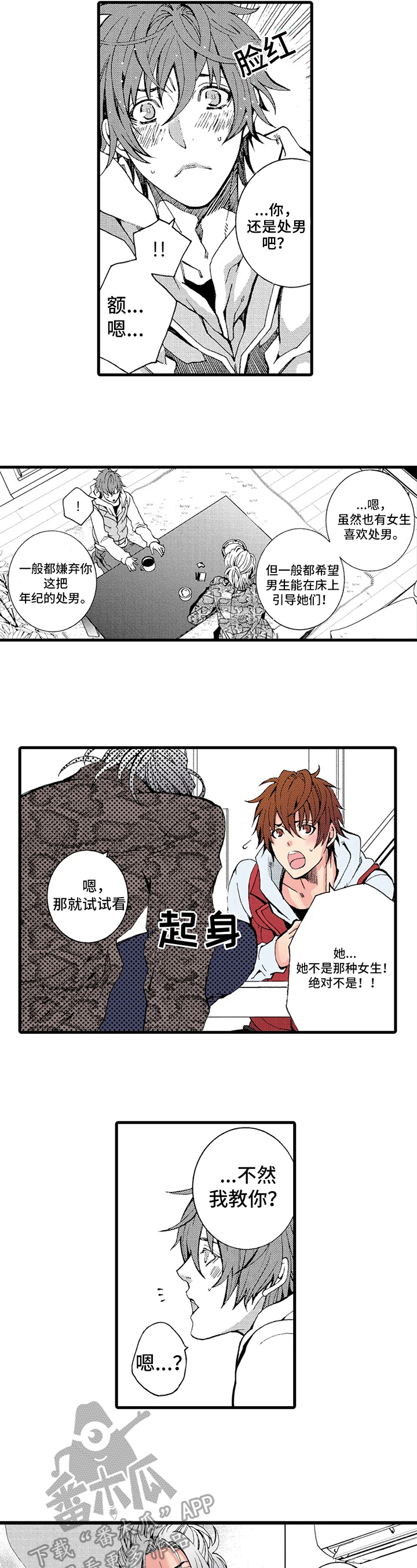 《快递情缘》漫画最新章节第10章：后悔免费下拉式在线观看章节第【4】张图片