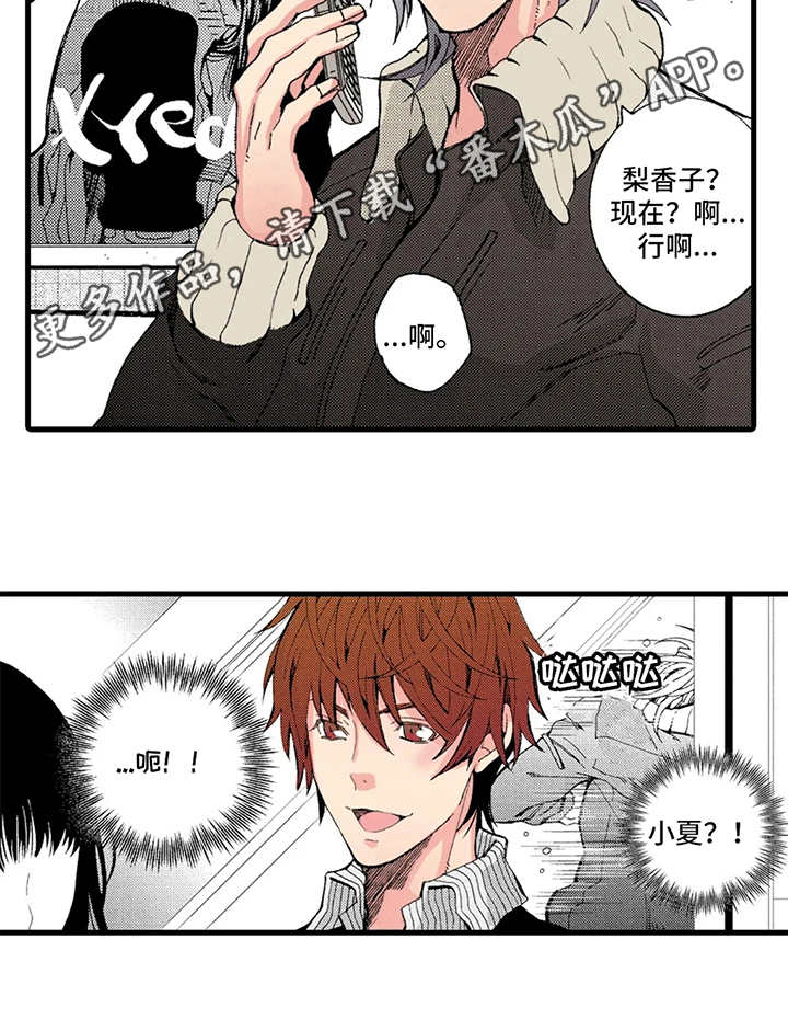 《快递情缘》漫画最新章节第10章：后悔免费下拉式在线观看章节第【1】张图片