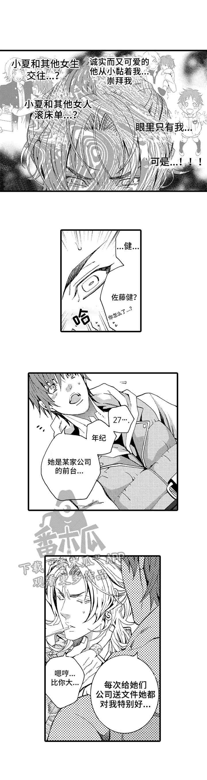 《快递情缘》漫画最新章节第10章：后悔免费下拉式在线观看章节第【5】张图片