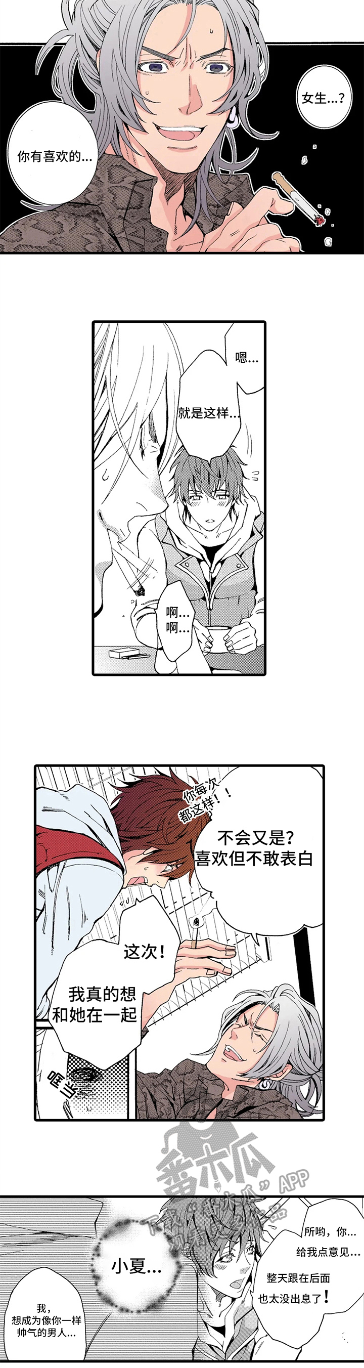 《快递情缘》漫画最新章节第10章：后悔免费下拉式在线观看章节第【6】张图片