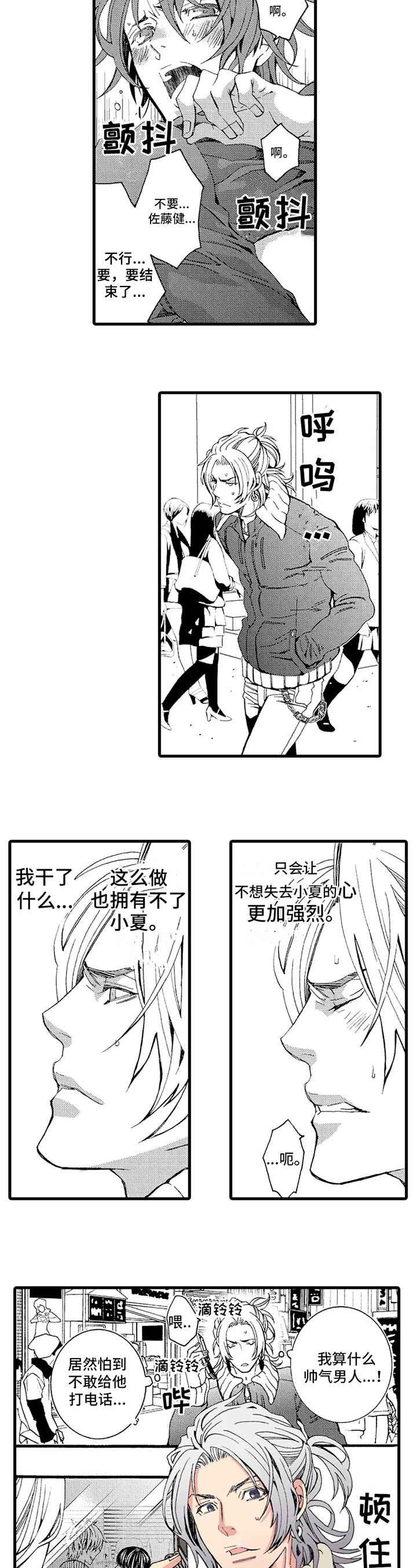 《快递情缘》漫画最新章节第10章：后悔免费下拉式在线观看章节第【2】张图片