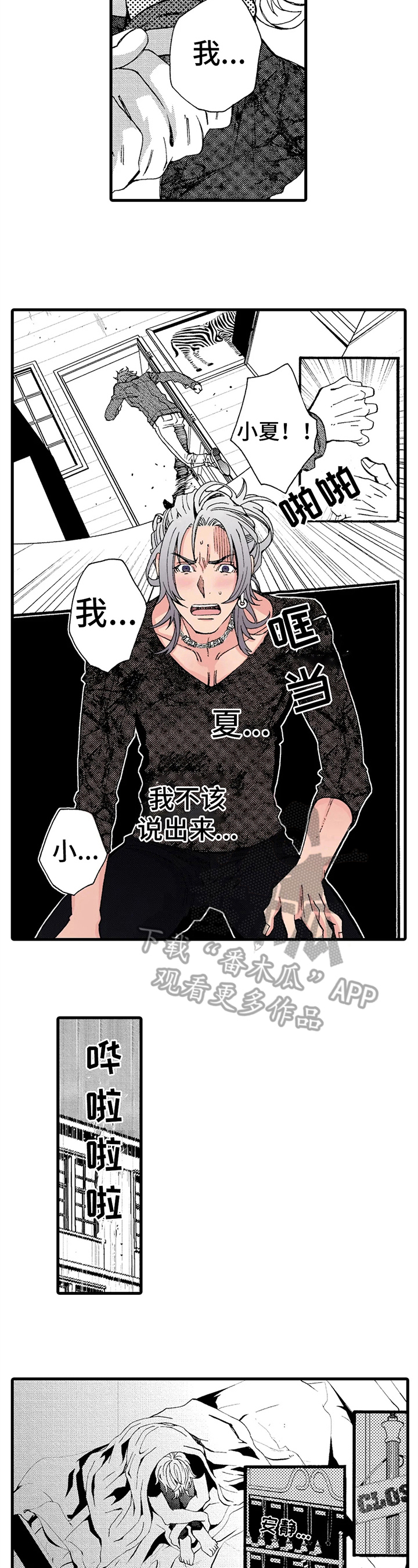 《快递情缘》漫画最新章节第11章：颓废免费下拉式在线观看章节第【3】张图片