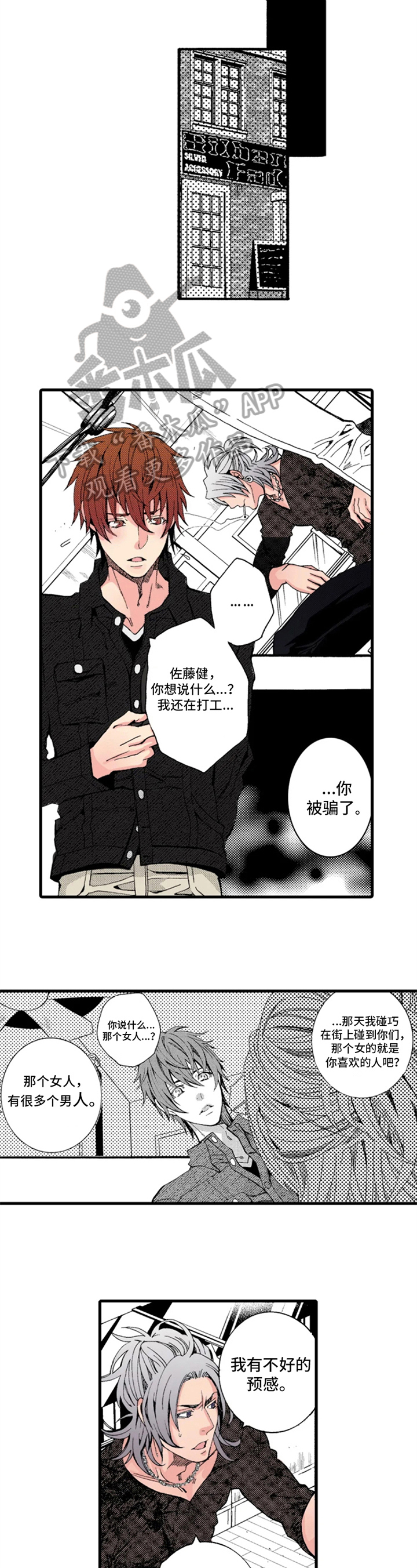 《快递情缘》漫画最新章节第11章：颓废免费下拉式在线观看章节第【6】张图片