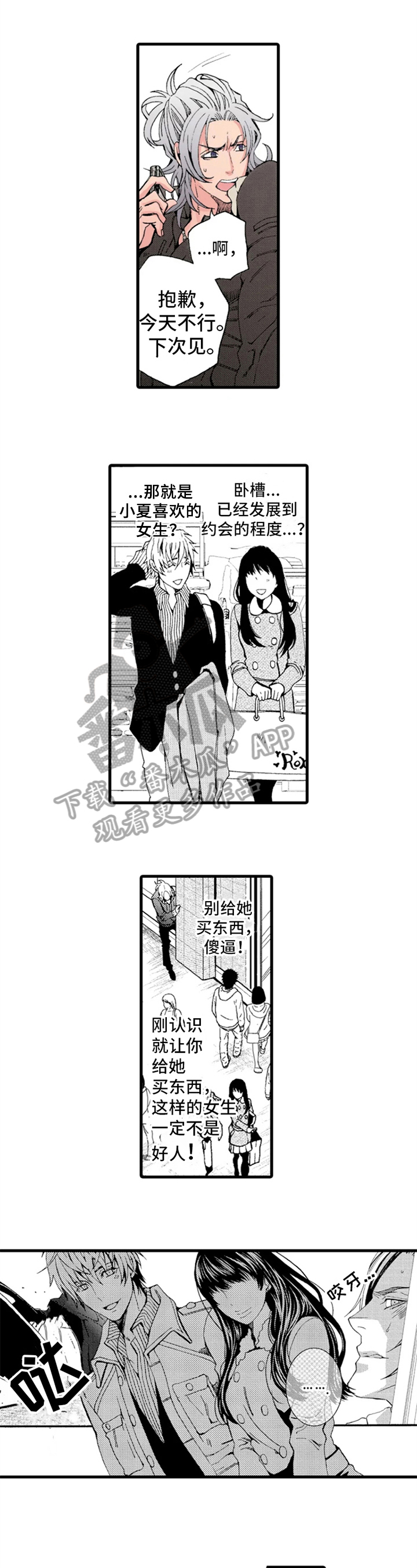 《快递情缘》漫画最新章节第11章：颓废免费下拉式在线观看章节第【7】张图片