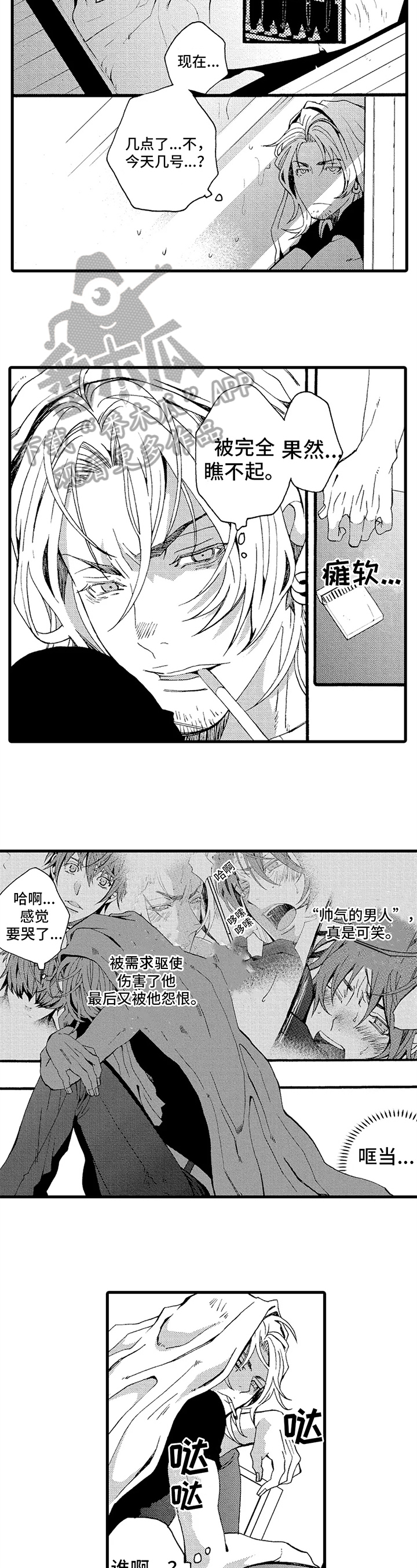 《快递情缘》漫画最新章节第11章：颓废免费下拉式在线观看章节第【2】张图片