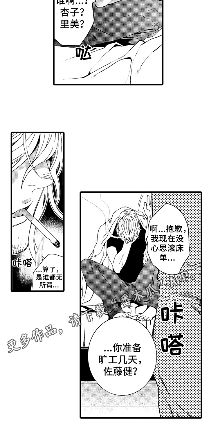 《快递情缘》漫画最新章节第11章：颓废免费下拉式在线观看章节第【1】张图片