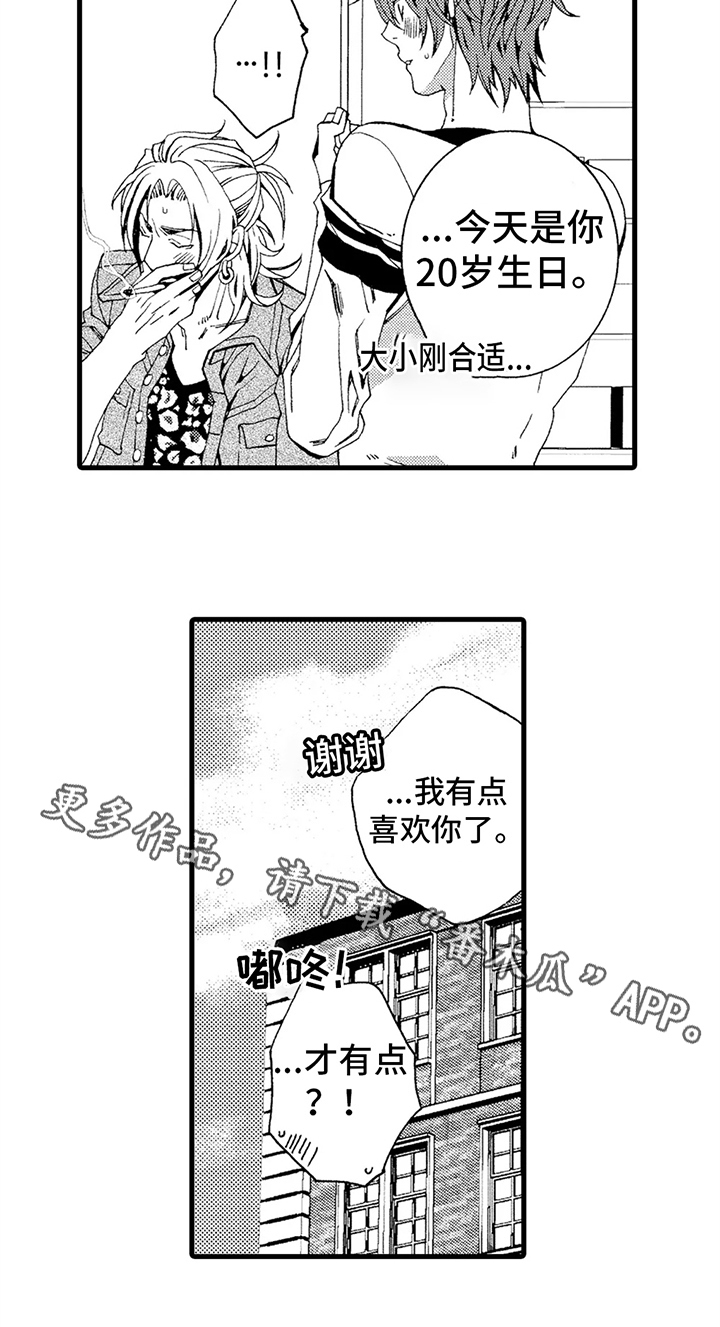 《快递情缘》漫画最新章节第12章：喜欢免费下拉式在线观看章节第【1】张图片