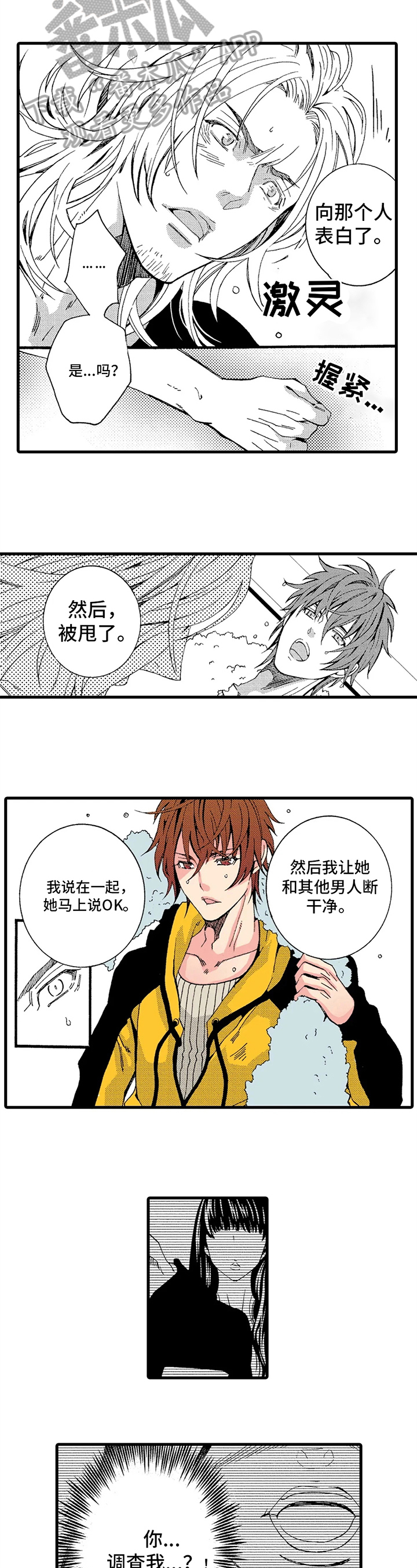 《快递情缘》漫画最新章节第12章：喜欢免费下拉式在线观看章节第【8】张图片