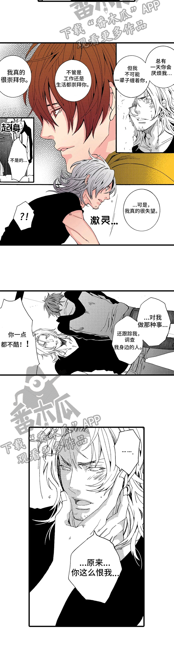 《快递情缘》漫画最新章节第12章：喜欢免费下拉式在线观看章节第【6】张图片