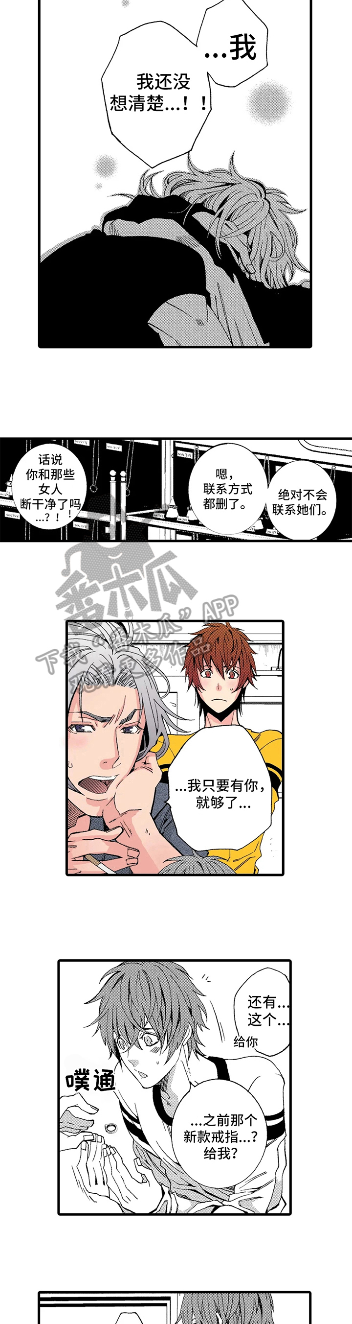 《快递情缘》漫画最新章节第12章：喜欢免费下拉式在线观看章节第【2】张图片