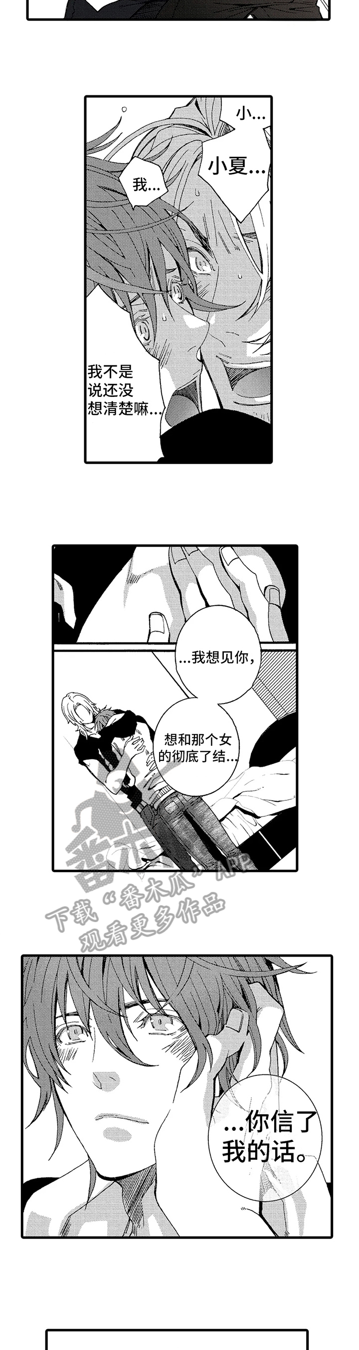 《快递情缘》漫画最新章节第12章：喜欢免费下拉式在线观看章节第【4】张图片