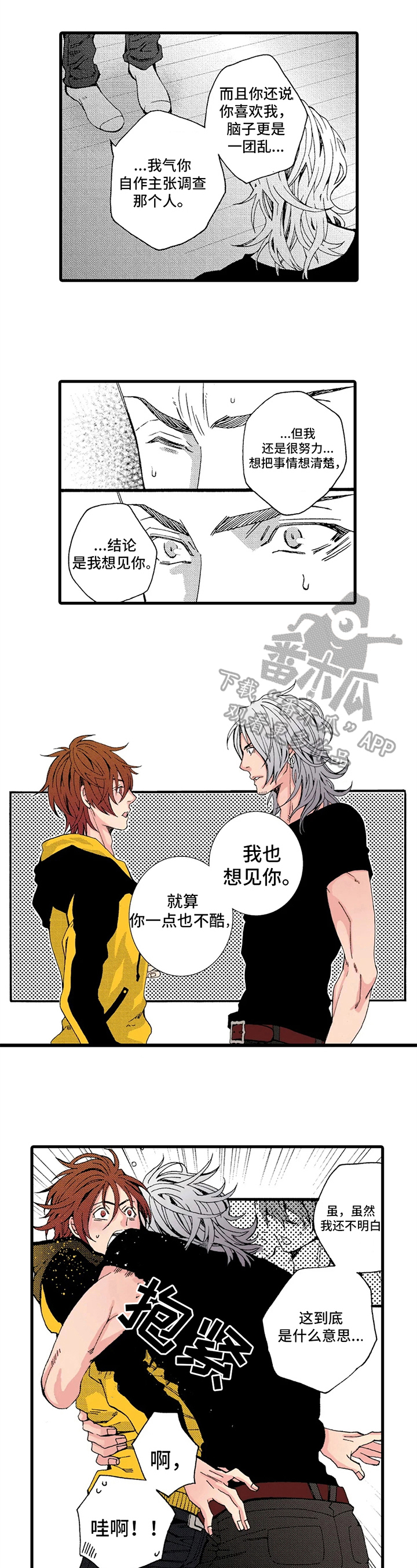 《快递情缘》漫画最新章节第12章：喜欢免费下拉式在线观看章节第【5】张图片