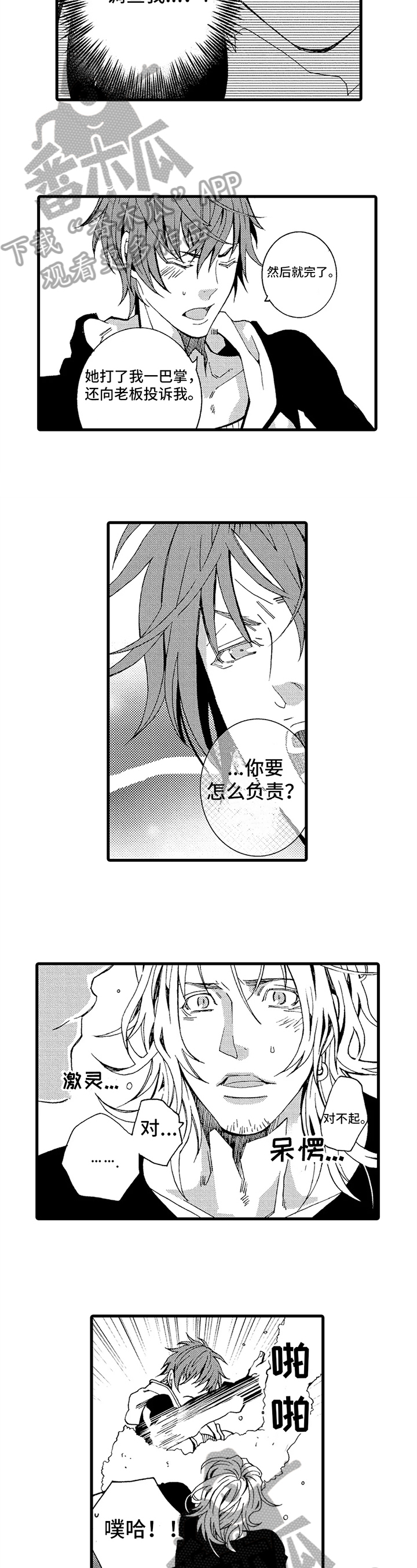 《快递情缘》漫画最新章节第12章：喜欢免费下拉式在线观看章节第【7】张图片