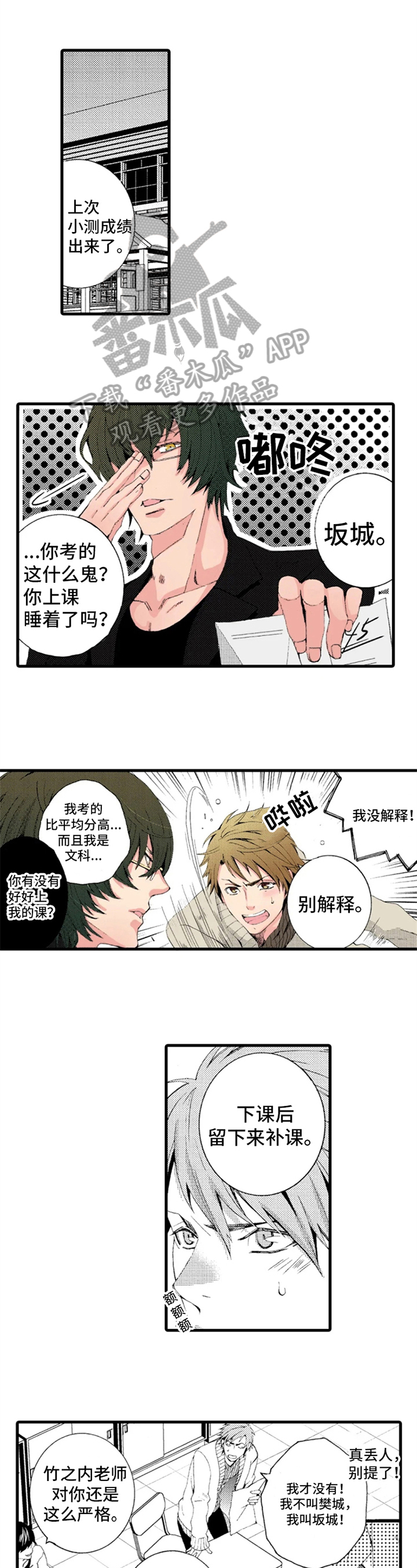 《快递情缘》漫画最新章节第13章：梦想免费下拉式在线观看章节第【7】张图片