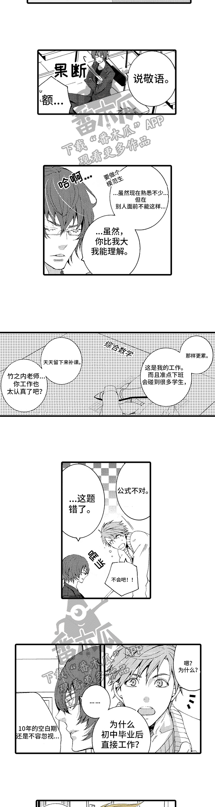 《快递情缘》漫画最新章节第13章：梦想免费下拉式在线观看章节第【5】张图片