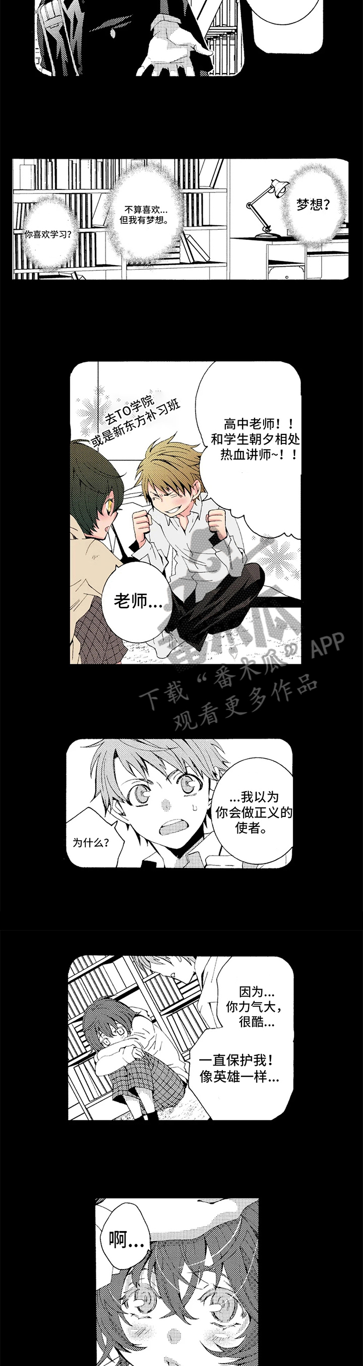 《快递情缘》漫画最新章节第13章：梦想免费下拉式在线观看章节第【2】张图片