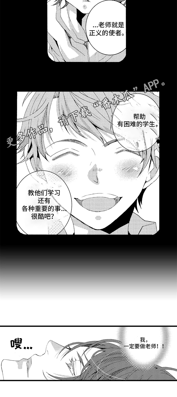 《快递情缘》漫画最新章节第13章：梦想免费下拉式在线观看章节第【1】张图片