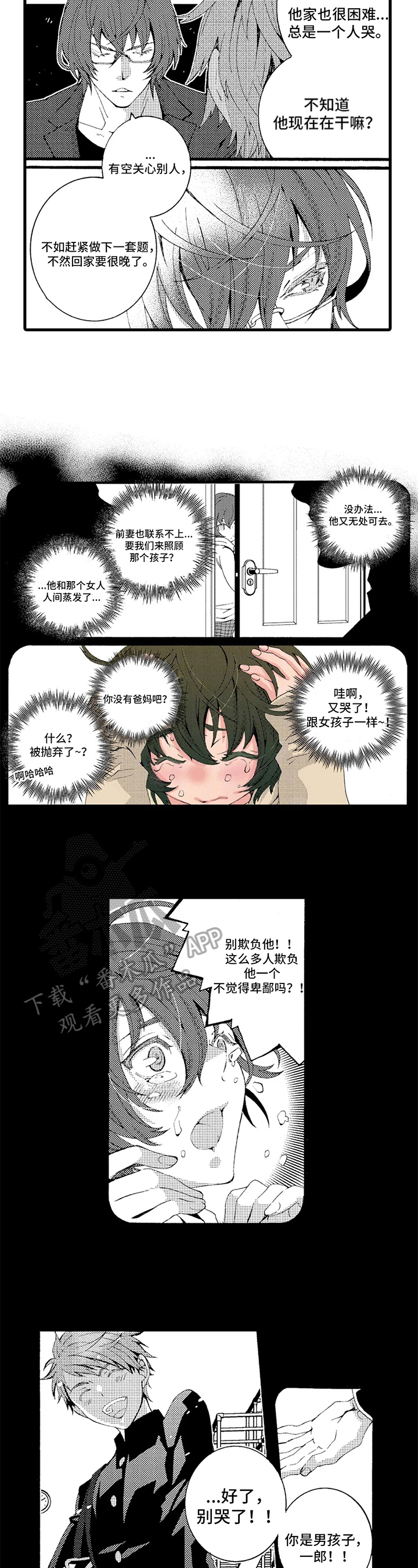 《快递情缘》漫画最新章节第13章：梦想免费下拉式在线观看章节第【3】张图片