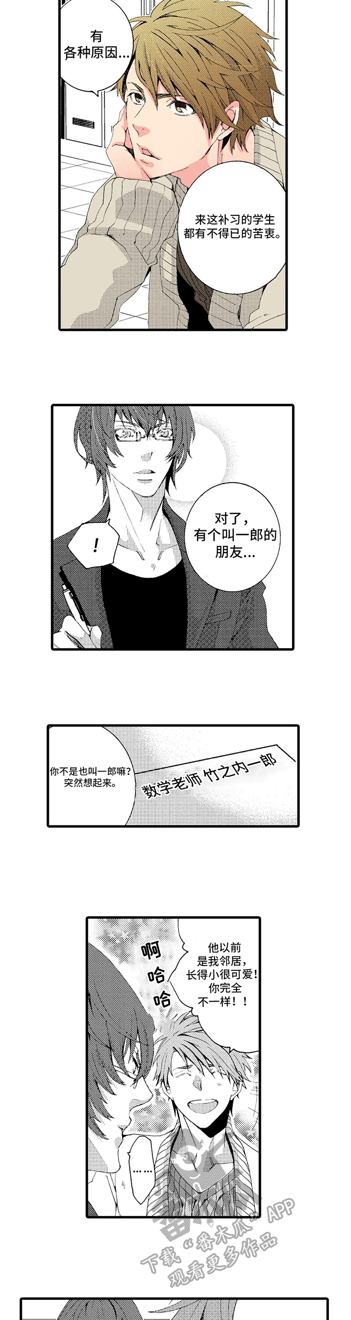 《快递情缘》漫画最新章节第13章：梦想免费下拉式在线观看章节第【4】张图片