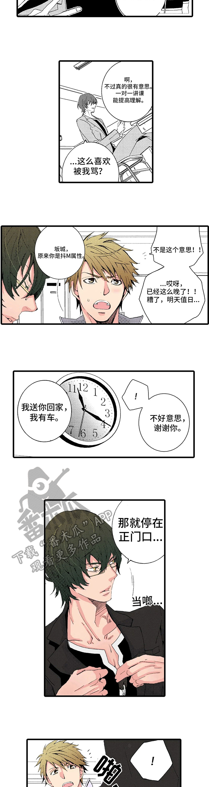 《快递情缘》漫画最新章节第14章：似曾相识免费下拉式在线观看章节第【6】张图片