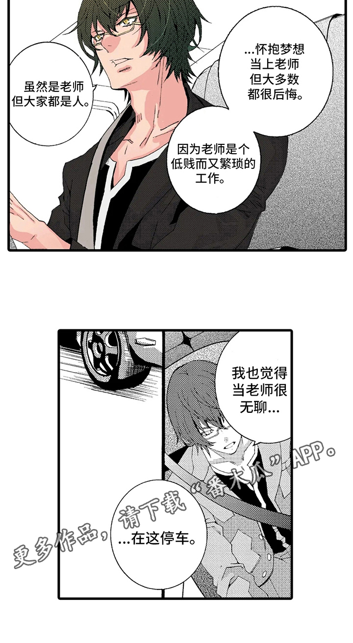 《快递情缘》漫画最新章节第14章：似曾相识免费下拉式在线观看章节第【1】张图片